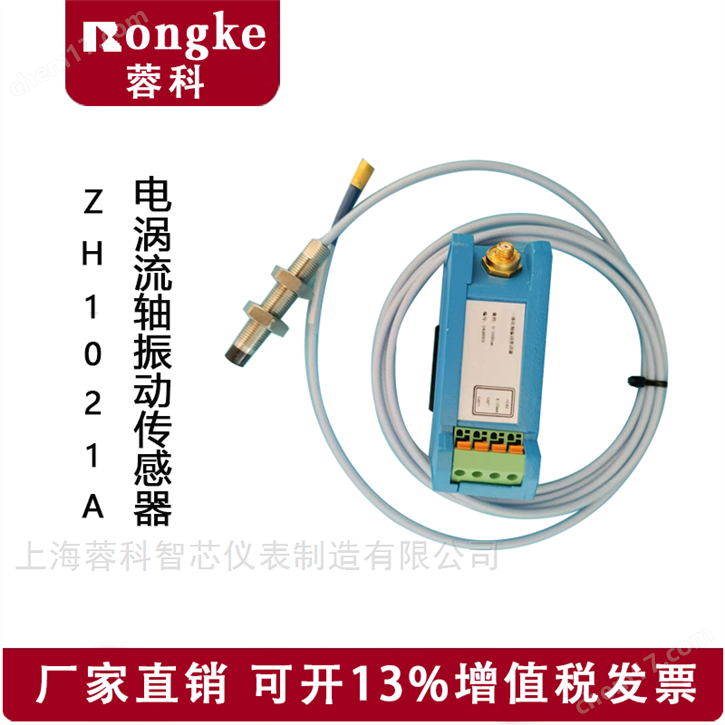 ZH1021A电涡流轴振动传感器