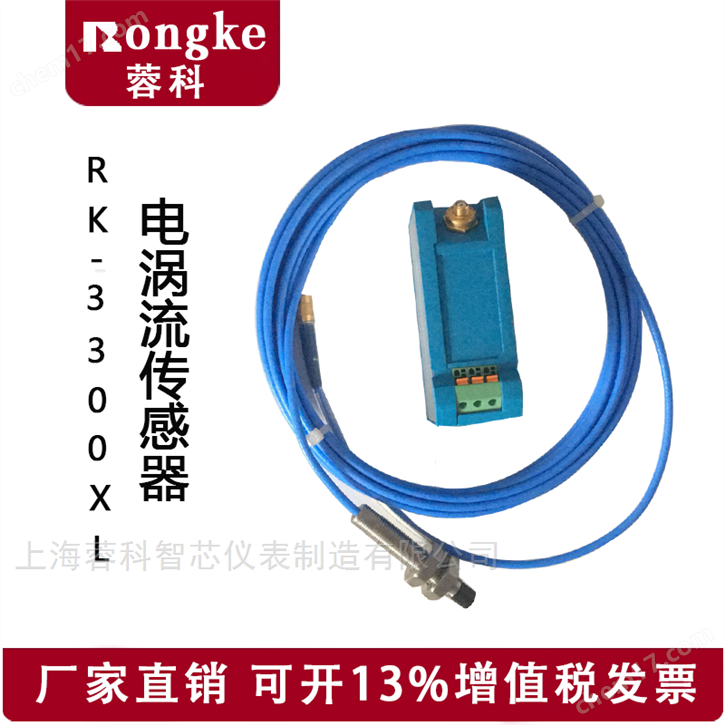 RK-3300XL电涡流传感器