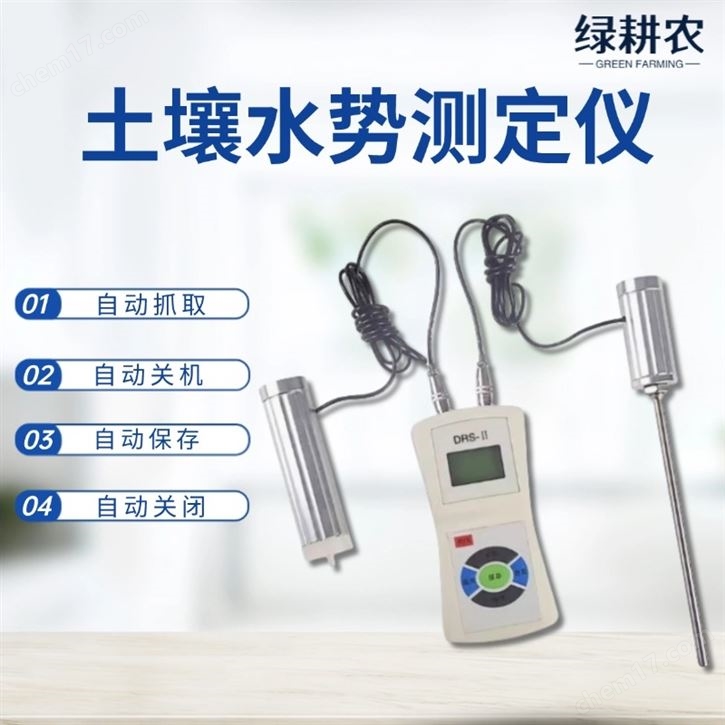 土壤水势测定仪