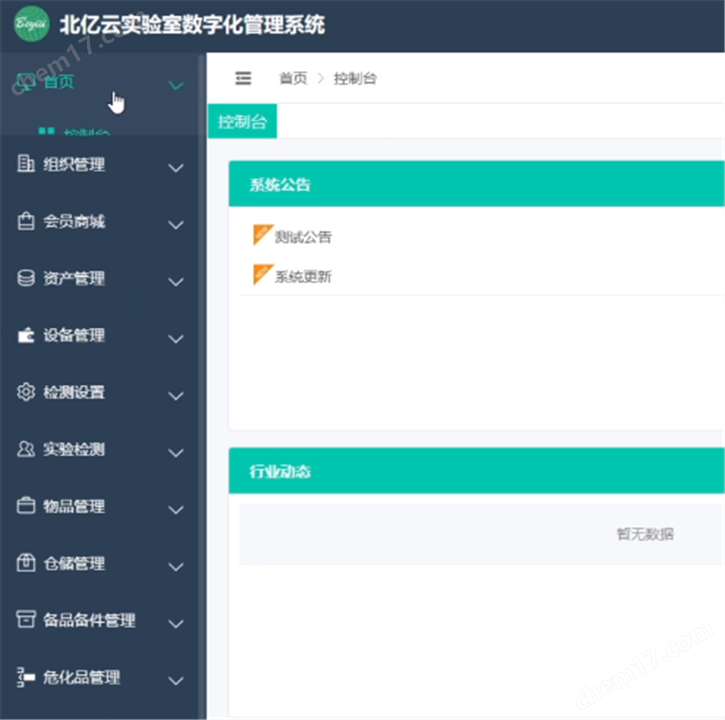 lims实验室管理系统