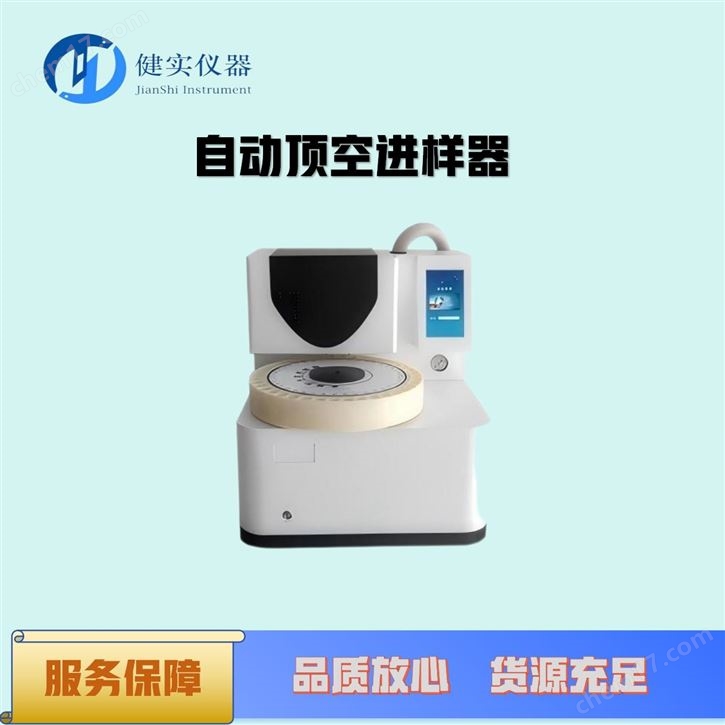 自动气袋进样器