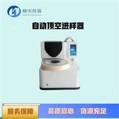 AHS-8900型多模式自动顶空进样装置