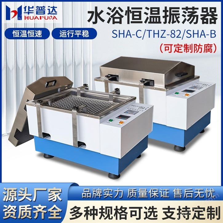 回旋水浴恒温振荡器
