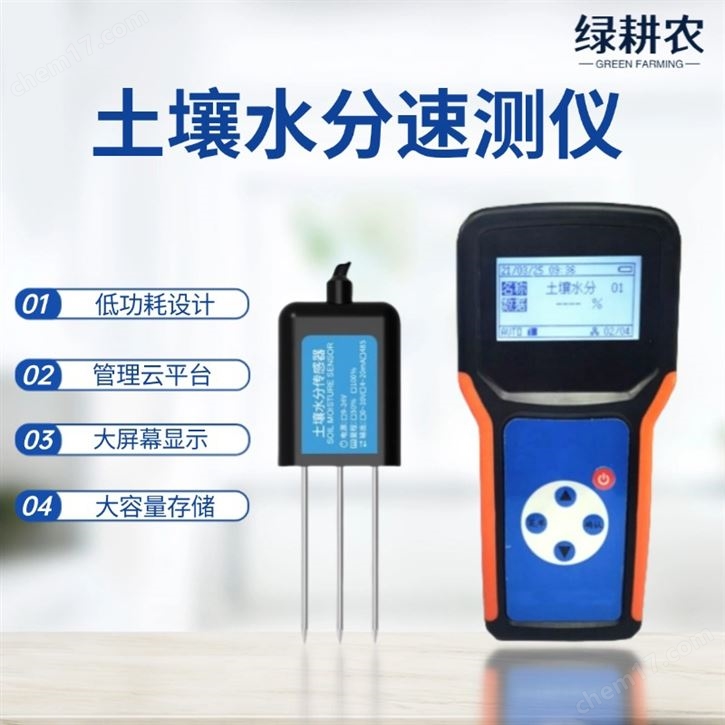 便携式土壤水分仪