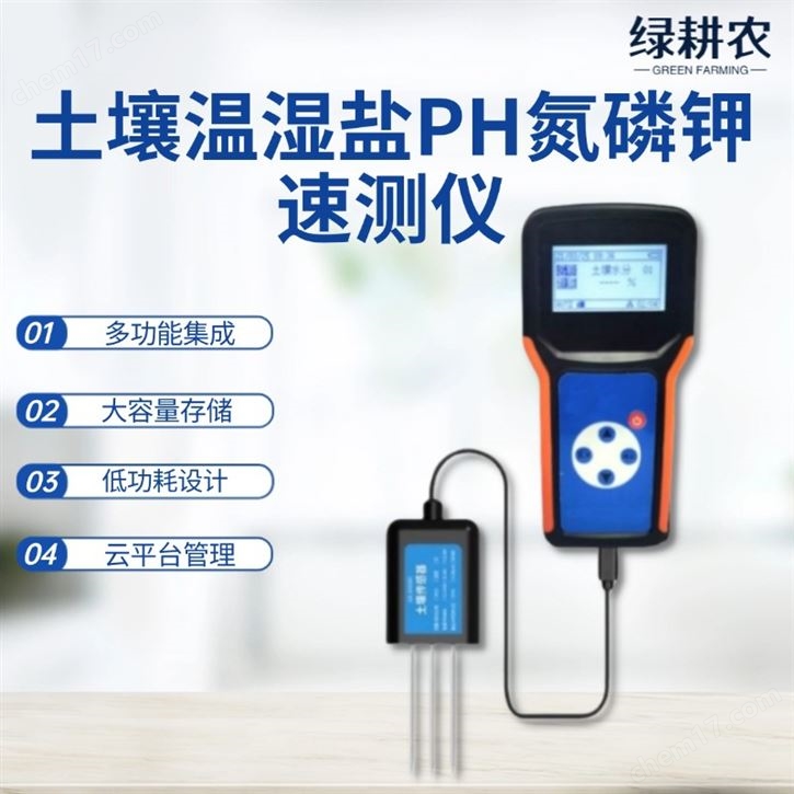 土壤七参数检测仪