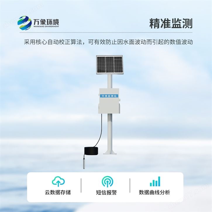 地下水位监测一体化站