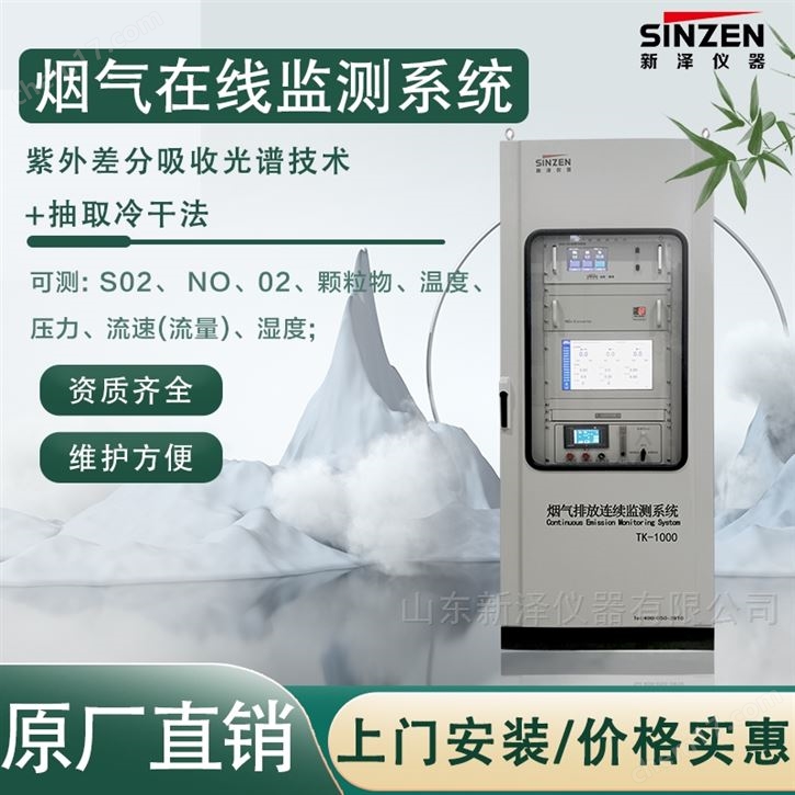 天然气锅炉cems烟气在线监测设备