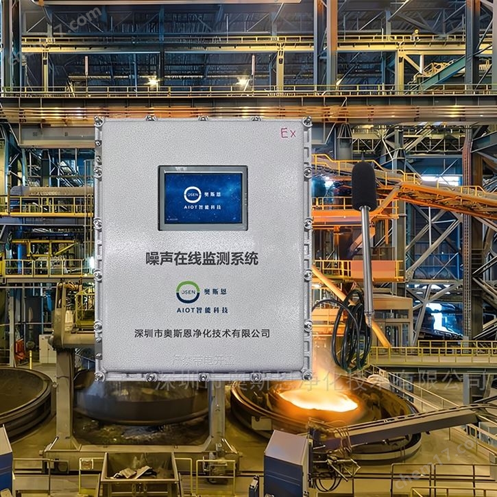 航天工业健康环境噪声水平实时监测设备