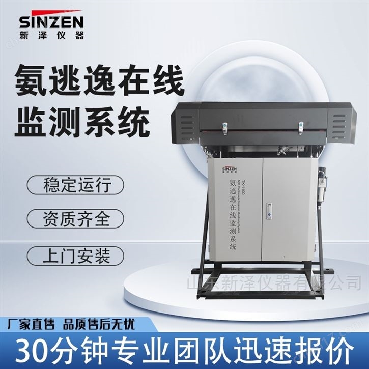 氨逃逸在线监测系统专车发货