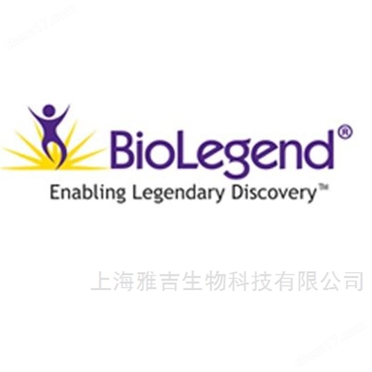 Biolegend抗体