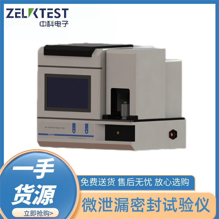 饮料易拉罐微泄漏密封性测试仪