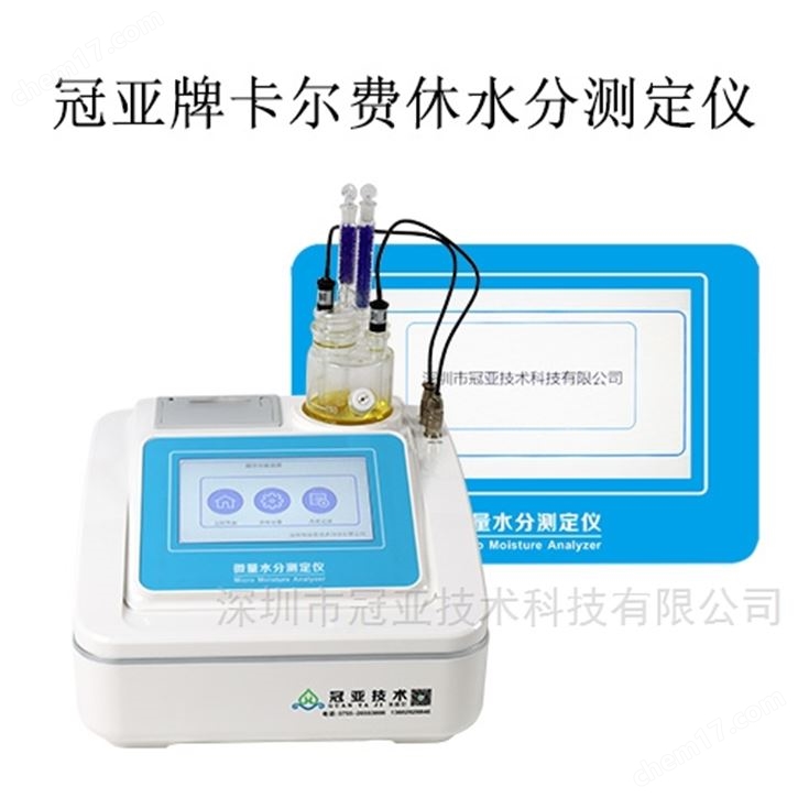 卡尔费休滴定法水分测定仪规程及使用方法