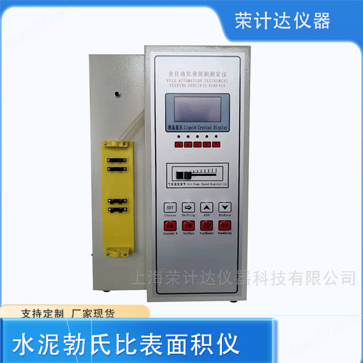 全自动水泥比表面积测定仪