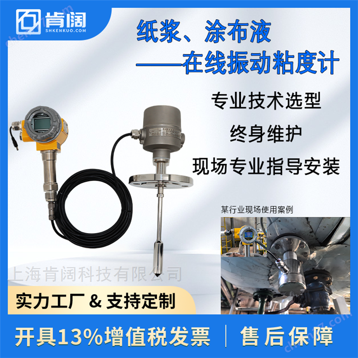 谐振式智能在线粘度计(在线粘度传感器)