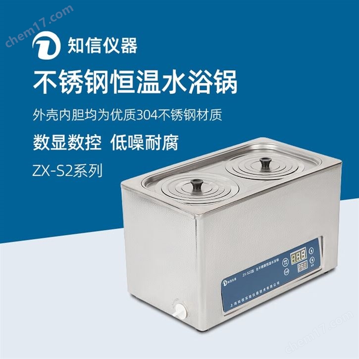 知信实验室加热定时恒温水浴锅ZX-S22