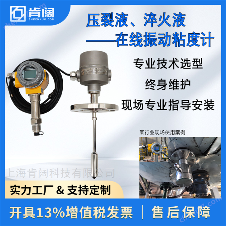 KMY401-V压裂液 淬火液在线振动式粘度计