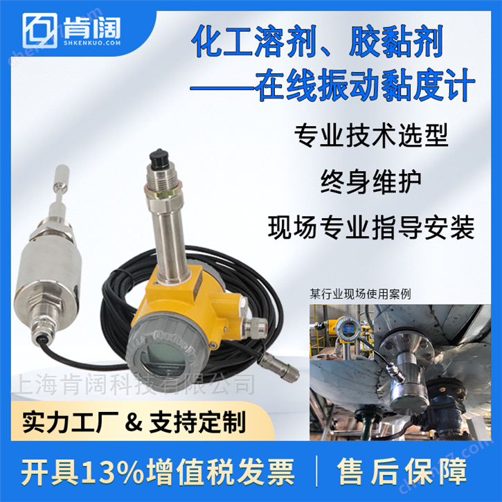 在线数显数字式粘度计