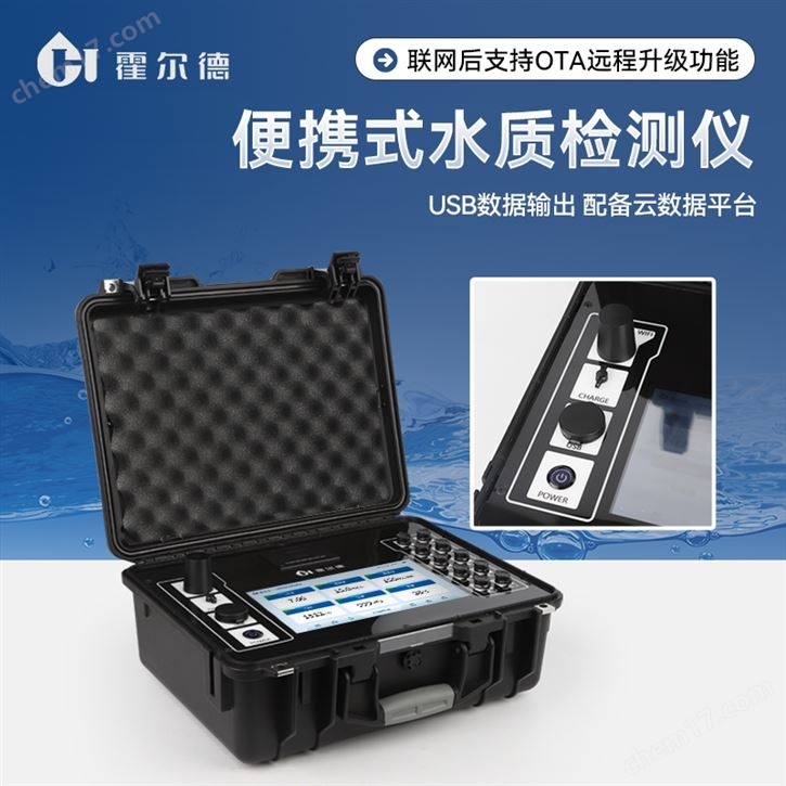 常规五参数水质检测仪  叶绿素蓝绿藻分析仪