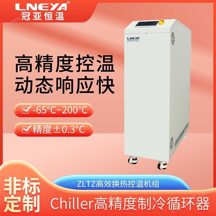 快速降温低温冷冻机-80℃实验仪器冷却