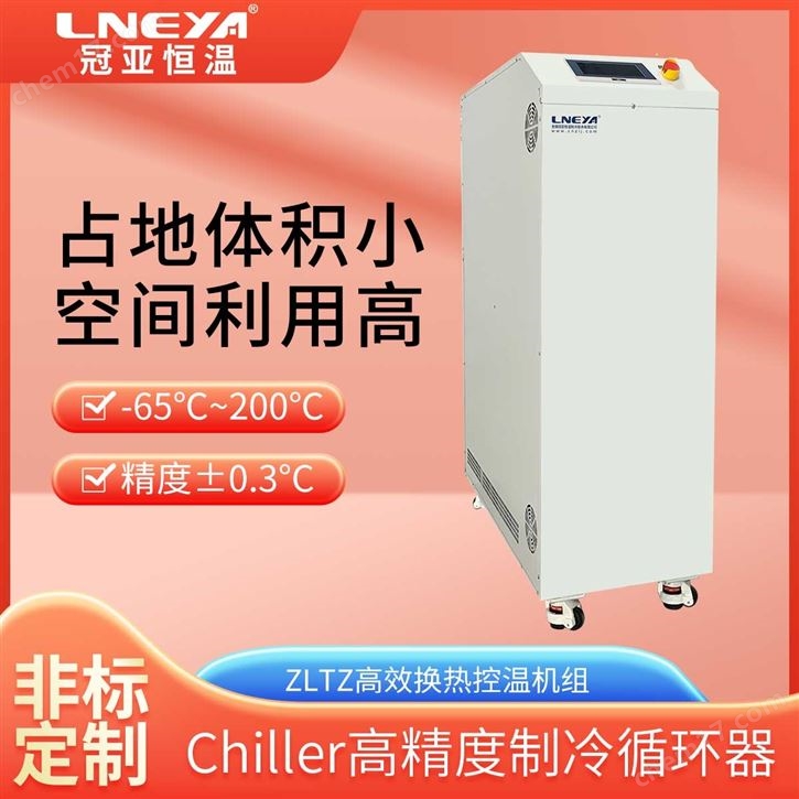 精密控温低温冷冻机化学合成反应