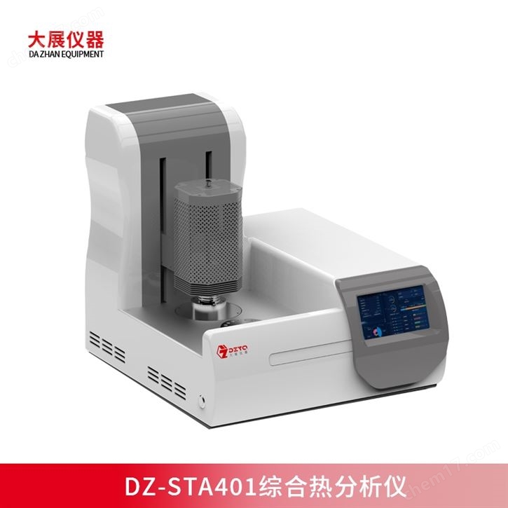 DZ-STA401综合热分析仪