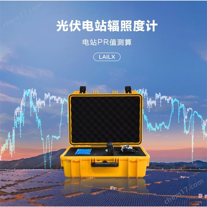 辐照计