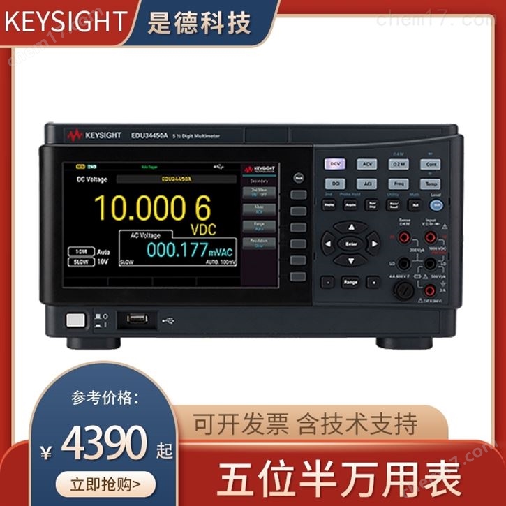 是德EDU34450A EDU33211五位半数字万用表