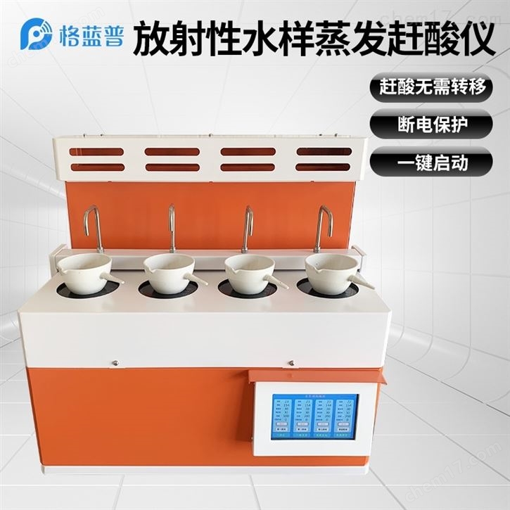 放射性水样蒸发浓缩设备