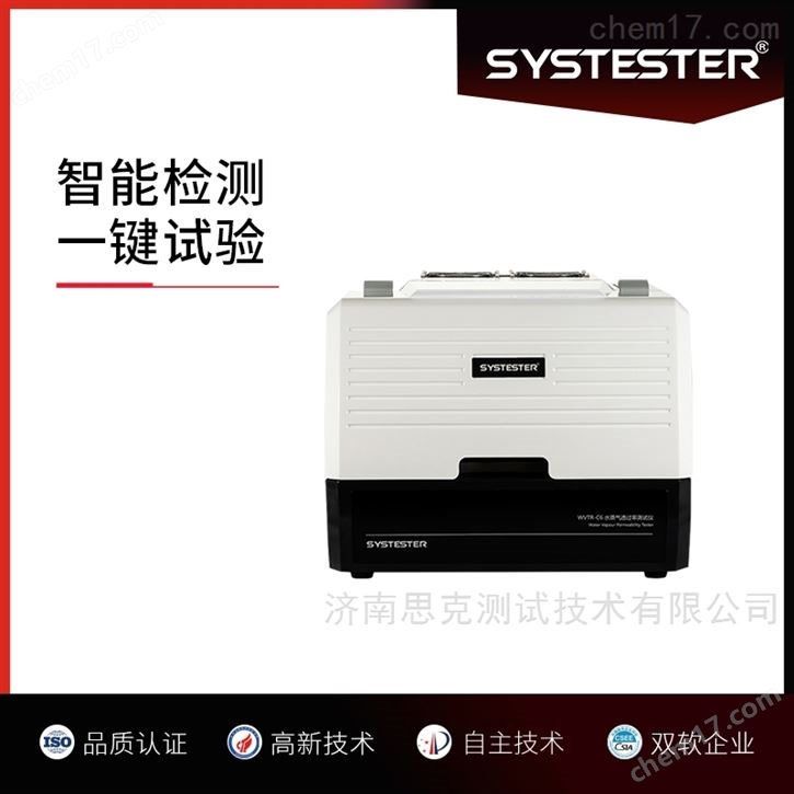 墙外保温系统材料水蒸气透过率测定仪