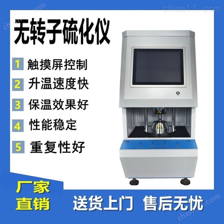 橡胶硫化仪厂家