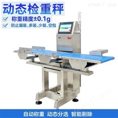 动态皮带秤检重机可设多组上下限称重检重秤