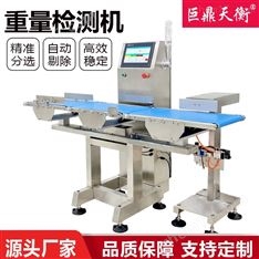 五金零件分选秤皮带秤动态检重机称重剔除
