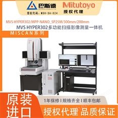 MVS HYPER302多功能扫描影像测量一体机