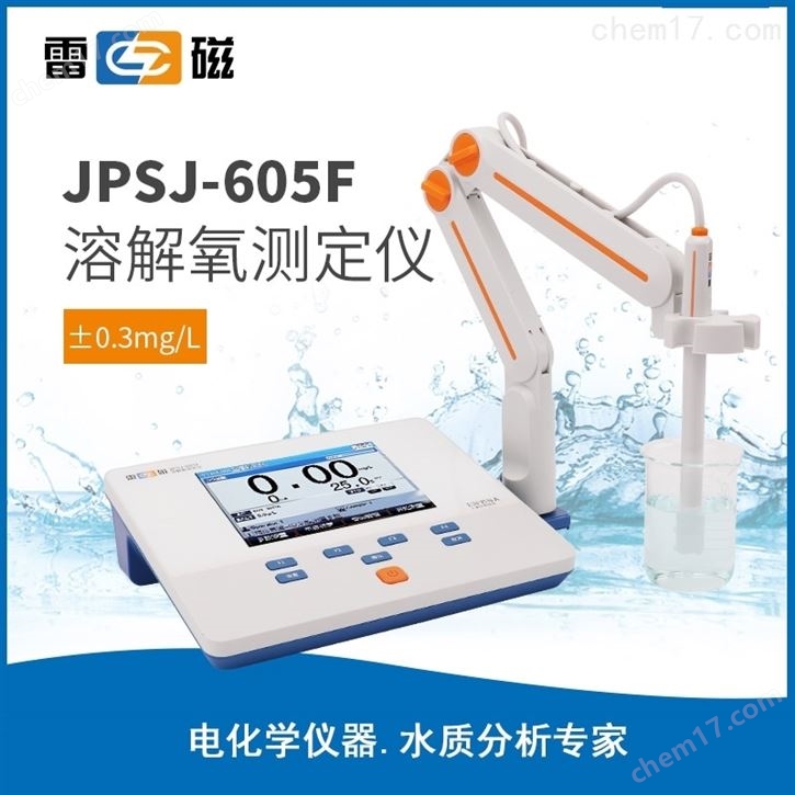 上海雷磁溶解氧测定仪JPSJ-605F型