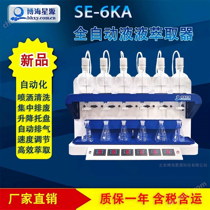石油类全自动液液萃取仪 批量完成 独立操作
