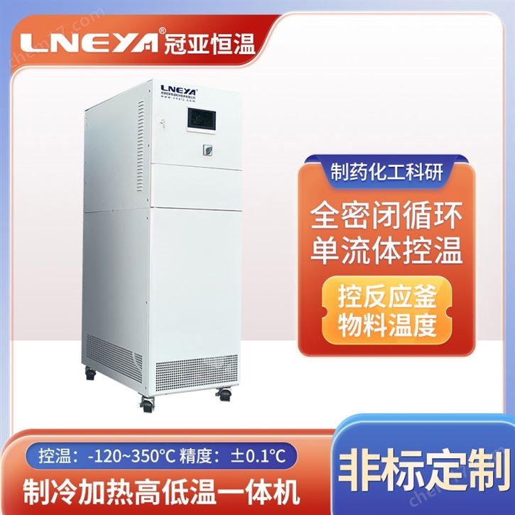 智能温控系统 循环水加热系统 夹套控温