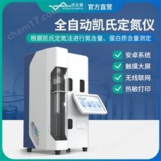 自动凯氏定氮仪