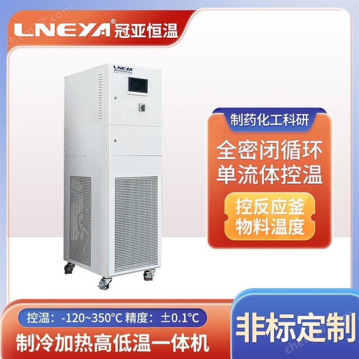制冷加热一体机 油浴加热装置 油温机