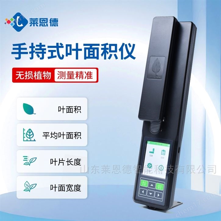 手持式叶面积仪
