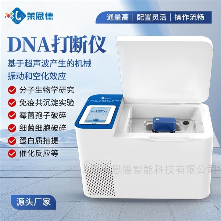 非接触超声波细胞破碎仪