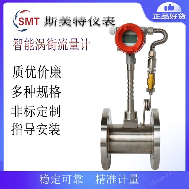 斯美特LUGB-90涡街流量计 DN80 DN65