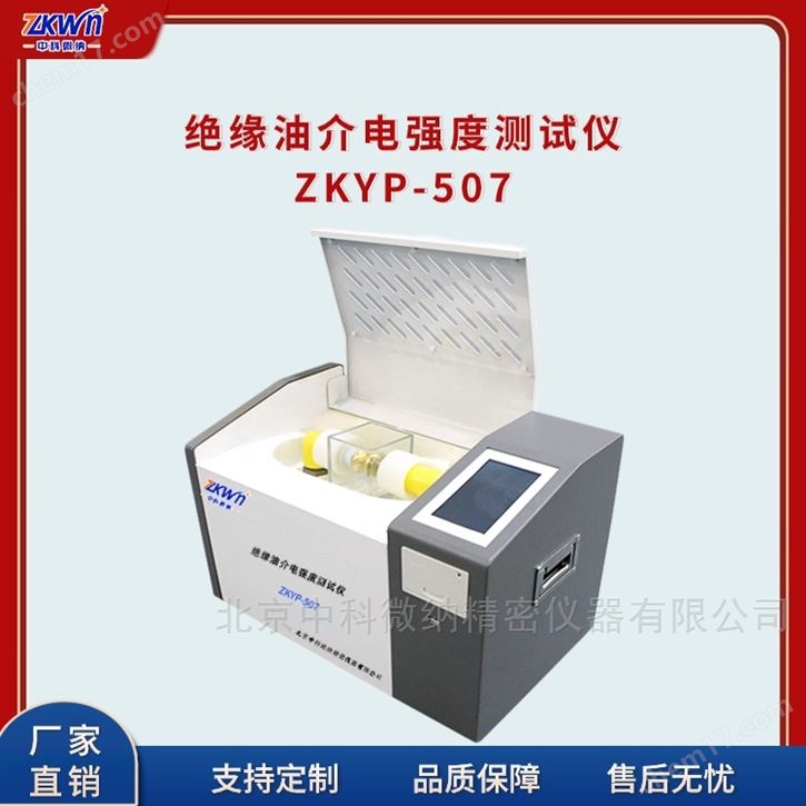 过流绝缘油介电强度测试仪