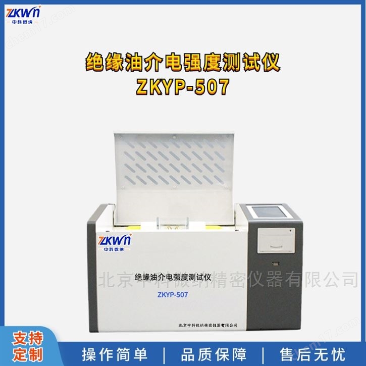 高分子材料绝缘油介电强度测试仪