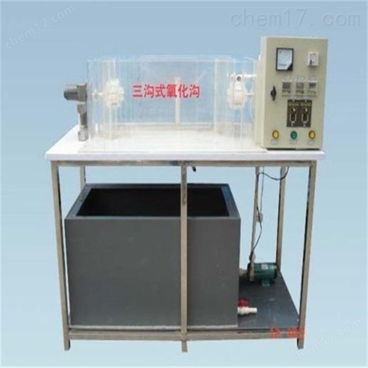 三沟式氧化沟实验仪|环境工程学实验装置