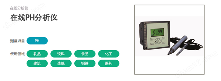 在线PH分析仪