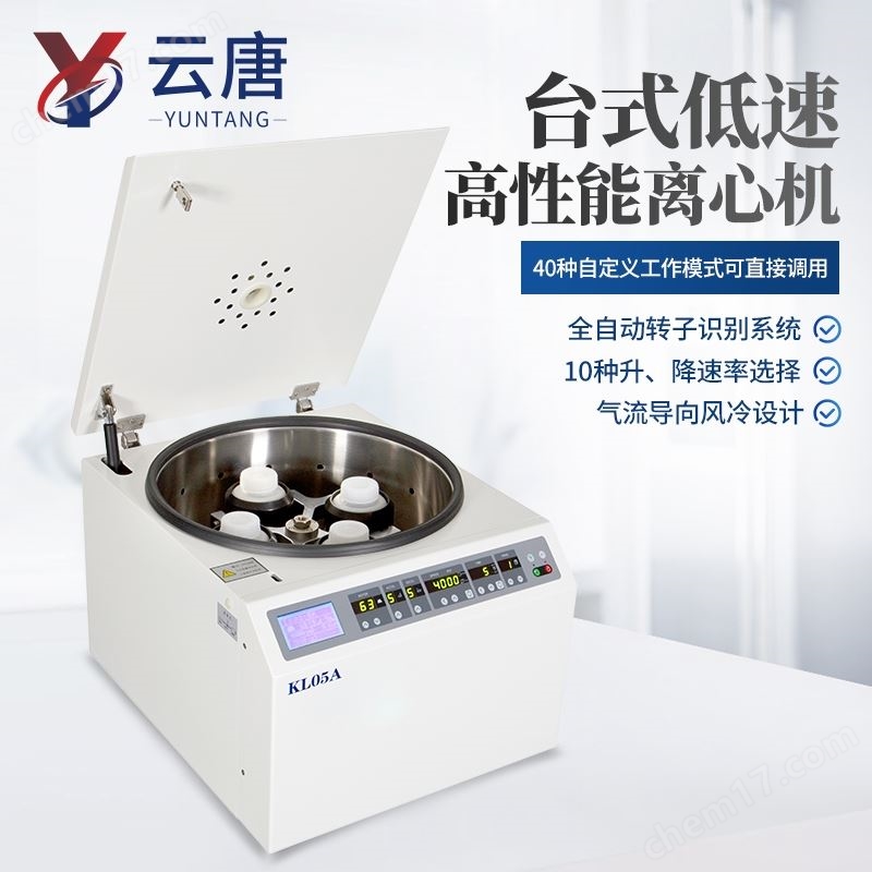 低速大容量离心机