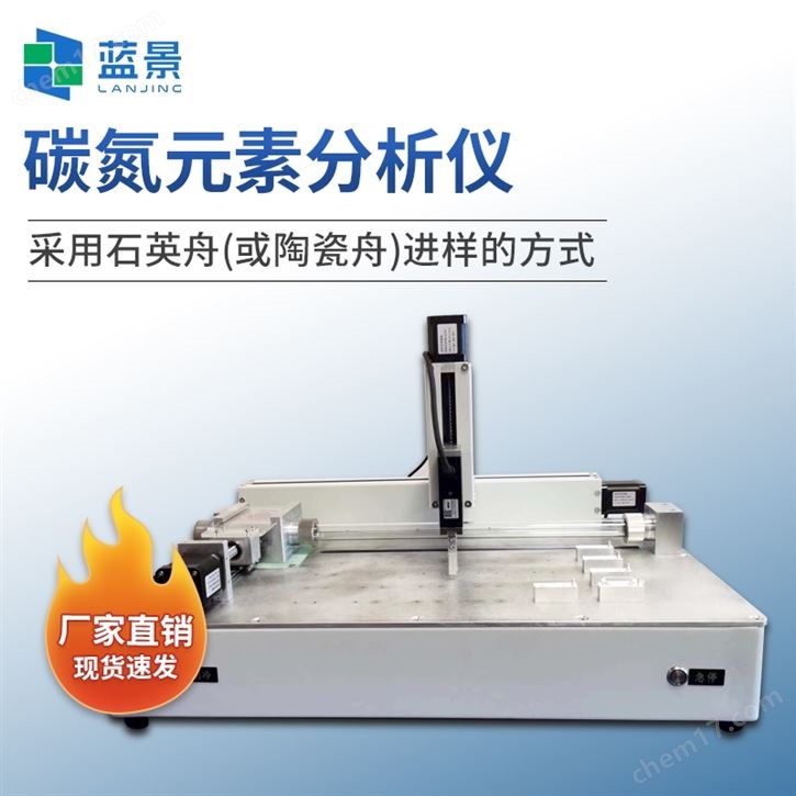 碳氮元素分析仪