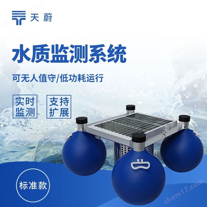 五参数浮标水质监测站