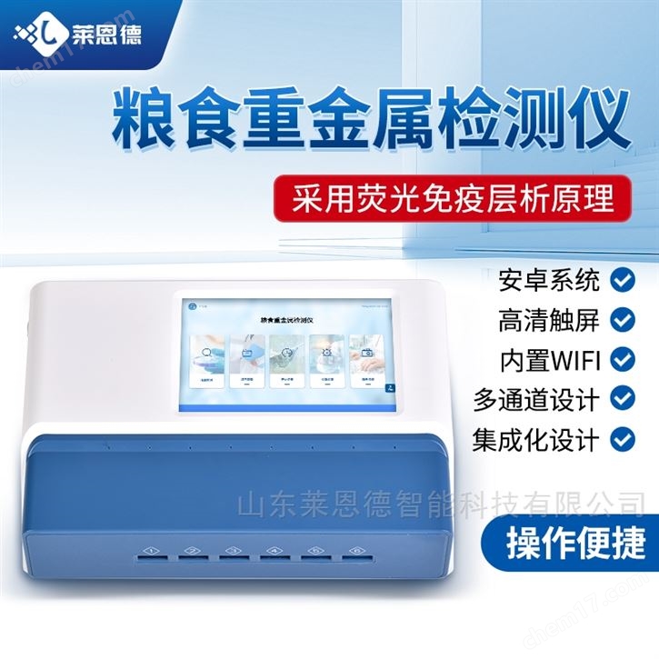 粮食重金属检测仪 粮食安全分析仪