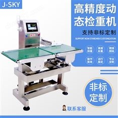 动态皮带秤检重机自动称重称五金零件分选秤
